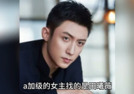 明星娱乐圈八卦吃瓜视频,揭秘明星幕后故事与热点事件