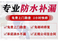 防水师傅上门服务,为您解决漏水烦恼