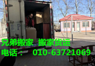 三里屯搬家公司,专业搬家服务，让您轻松搬家无忧”