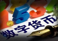 什么是数字货币,新时代金融革命的基石