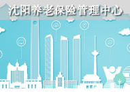 养老保险管理中心,构建和谐养老保障体系的关键机构”