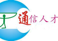 通信人才网官网,打造行业人才交流与发展的专业平台
