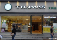 加盟烘培店,全方位解析烘培加盟店投资与经营之道
