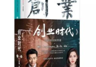 创业时代小说,从梦想启航到商业巅峰的奋斗历程