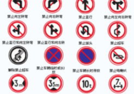 交通标志查询