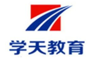 学天教育,助力学子成就梦想的摇篮