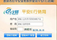 平安e行销,便捷高效，引领保险行业数字化转型新潮流”