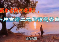 额尔古纳河右岸电影,额尔古纳河右岸的生死传奇