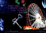 非主流摩天轮图片