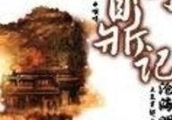 问鼎 小说,问鼎之路，风云变幻