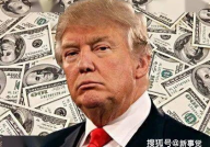 10多亿美元挥霍殆尽,特朗普团队资金链告急”