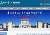 厦门市招聘信息最新招聘,热门岗位等你来挑战！