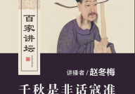 百家讲坛寇准,北宋政治舞台上的另类精英与忠臣传奇