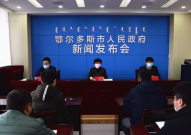 鄂尔多斯新闻,绿色转型与多元发展的暖城新篇