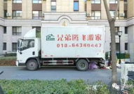 搬家公司哪家最靠谱,哪家搬家公司最靠谱，让您搬家无忧