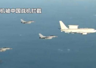 中方战机拦截美军机,捍卫领空安全的关键时刻