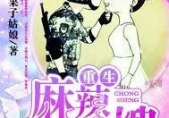 重生泼辣小军嫂,泼辣小女兵的军旅传奇