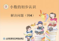 小数的初步认识ppt,从基本概念到应用实例