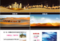 丝绸之路ppt,东西方文明交融的千年古道