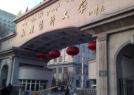 新疆医科大学研究生营养学导师推荐条件,学术造诣深厚，培养未来营养学精英